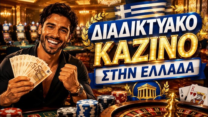 Καζίνο Bonus Όλα Όσα Πρέπει να Ξέρετε για τις Προσφορές